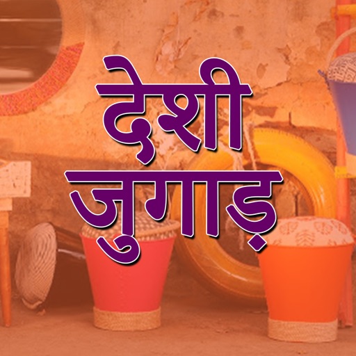 Indian Desi Jugaad in Hindi- Desi Tricks icon