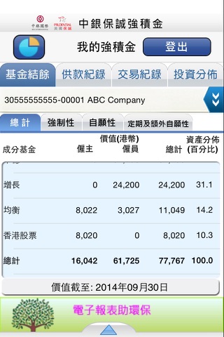 BOCI-Prudential MPF screenshot 2