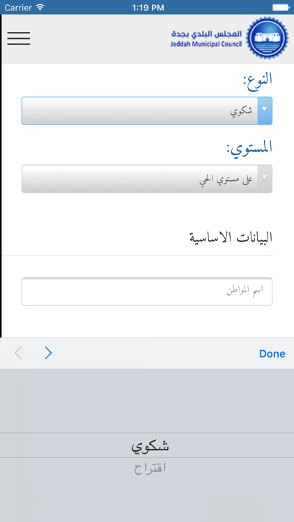 المجلس البلدي بجدة screenshot-3