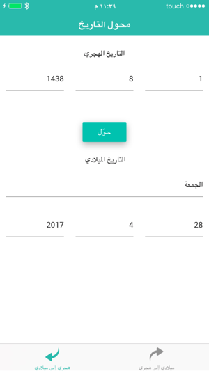 Date Converter | محول التاريخ(圖4)-速報App