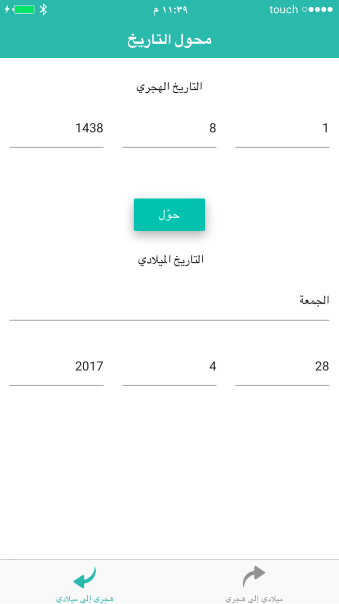 Date Converter  محول التاريخ