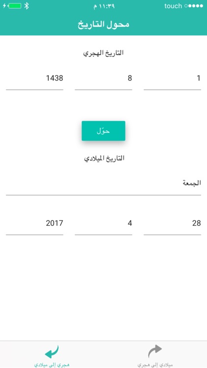 Date Converter | محول التاريخ screenshot-3