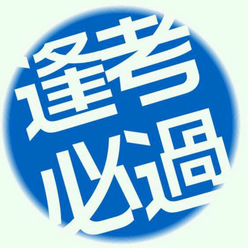 督学班司法辅导 icon