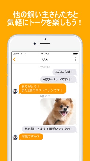 犬猫アルバム Our Pets 犬や猫のかわいいペット写真共有アプリ をapp Storeで