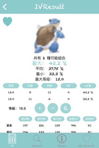 IV計算器 for Pokemon Go-計算與查找精靈素質 screenshot 4