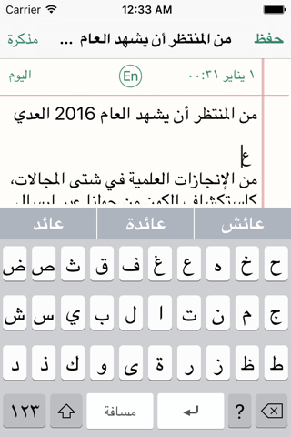 Arabic Note Faster Keyboard العربية ملاحظة لوحة ال - náhled