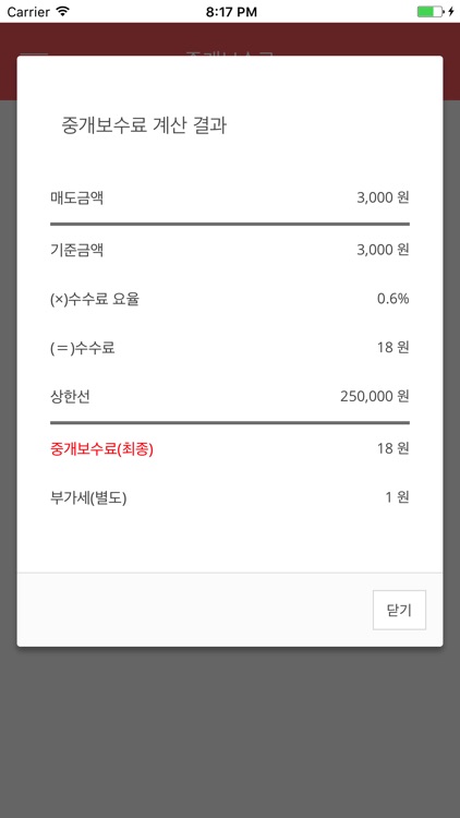 부동산계산기 for iPhone screenshot-3