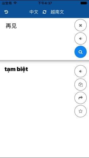 越南語汉语翻譯(圖2)-速報App