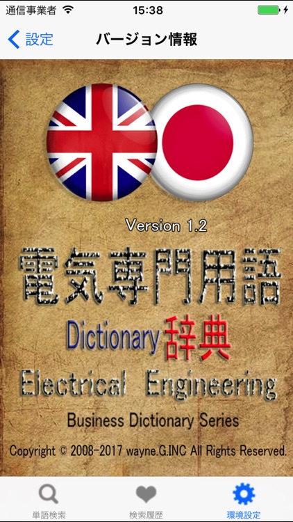 Japanese English Electrical Engineering Dictionary screenshot-4