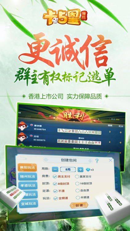 卡五星麻将•博雅•湖北襄阳孝感玩法全集