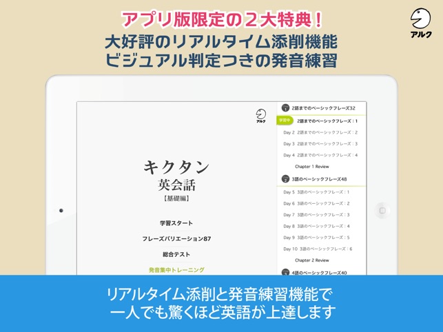 キクタン英会話 基礎編 添削 発音練習機能つき アルク をapp Storeで