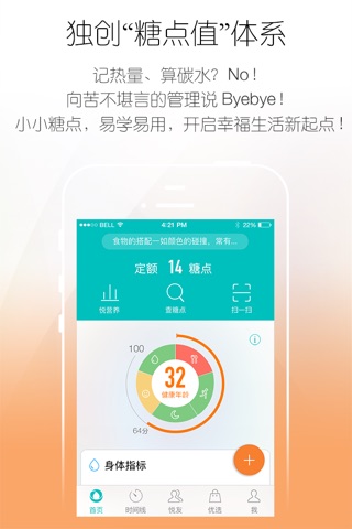 悦糖-健康优化专家 screenshot 3