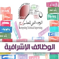 الوظائف الإشرافية الحاسوبية pour PC