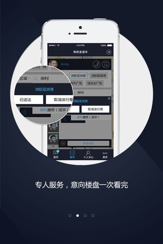 购房直通车 screenshot 2