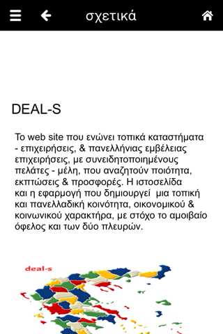 DEAL-S screenshot 2