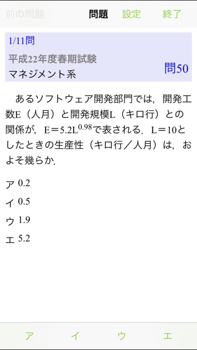 応用情報技術者試験 午前 精選予想 無料版のスクリーンショット2 応用情報技術者試験 午前 精選予想 無料版のスクリーンショット2