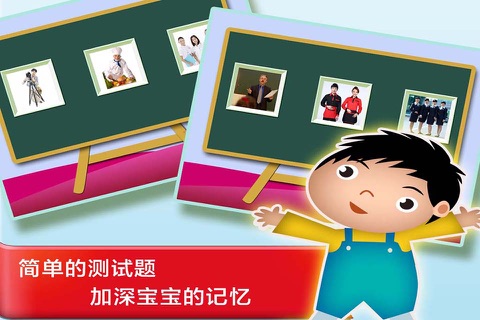 宝宝免费教育游戏巴士－幼儿园快乐学职业 screenshot 4