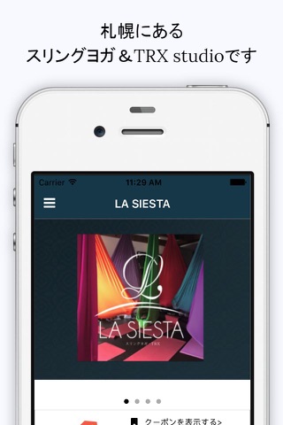 LA SIESTA〜スリングヨガ＆TRX studio〜公式アプリ screenshot 2