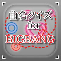 曲名 for BIGBANG　～穴埋めクイズ～