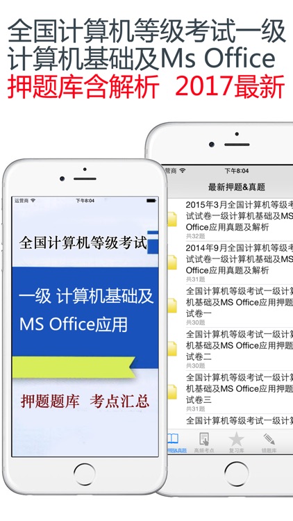 计算机等级考试一级最新题库