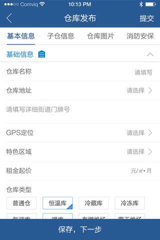 仓佐盟-仓库租赁就到物联云仓 screenshot 3