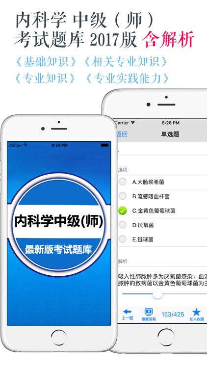 内科学中级考试题库 2017最新版
