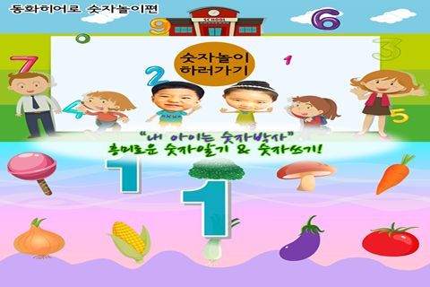 동화히어로 숫자놀이편 - 유아게임 - náhled