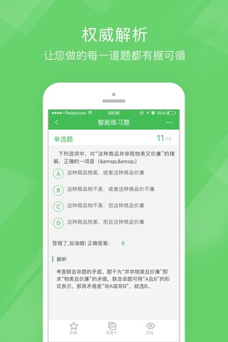 教师资格泉题库-2018教资考试做题备考助手 screenshot 4