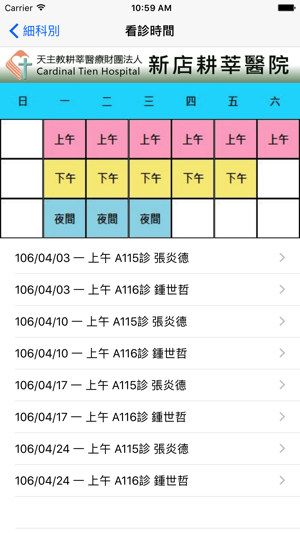 耕莘醫院APP(圖5)-速報App