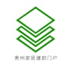 贵州家居建材门户