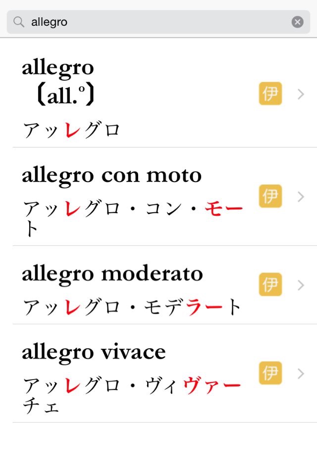 ６か国語 音楽用語辞典（音楽之友社） screenshot 2