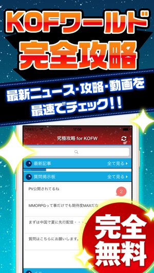 KOFW究極攻略 for キングオブファイターズワールド(圖1)-速報App