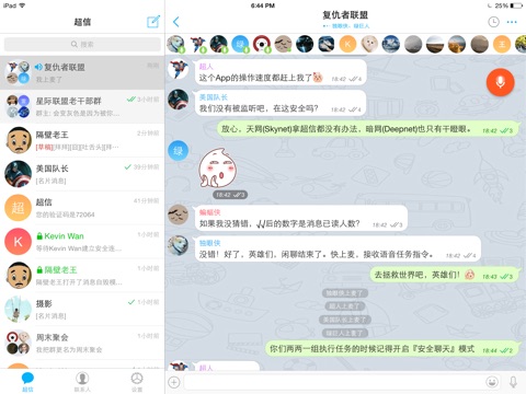 超信 - 加密安全的聊天即时通讯 screenshot 4