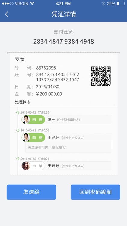 兆日无线密码器 screenshot-4