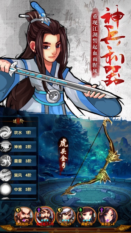 卡牌.小小武侠-最新Q版金庸群侠客策略卡牌手游网游戏 screenshot-4