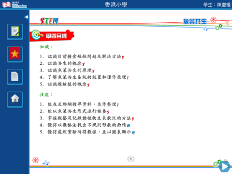STEM UP電子書 screenshot 2