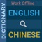 English to Chinese Dictionary (100% Offline and Free)