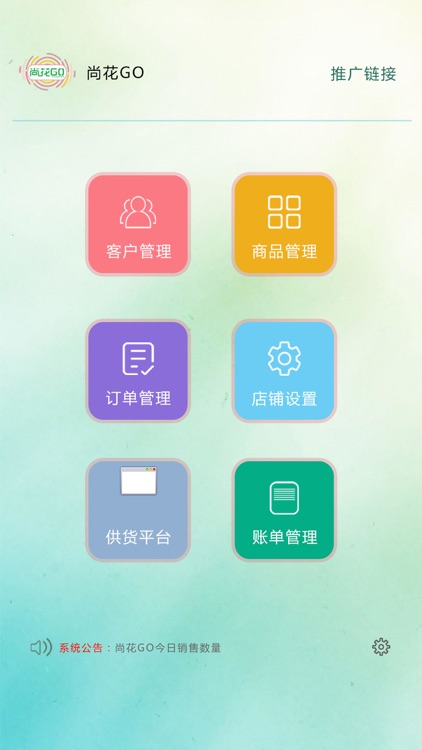 尚花GO-商户版