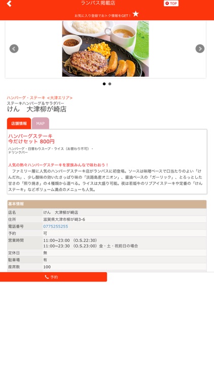 食べとも 滋賀
