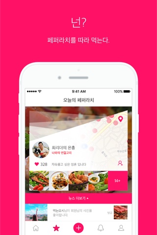 PEPPERAZZI(페퍼라치) - 나만의 맛집 지도, 음식사진 SNS screenshot 2