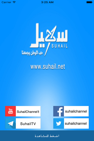 قناه سهيل - náhled