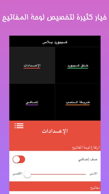 كيبورد بلاس العربي - Keyboard Plus Arabic