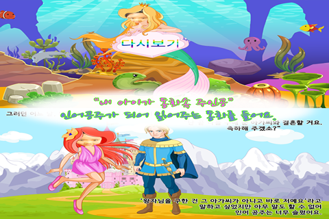 동화히어로 인어공주편 - 유아게임 screenshot 4
