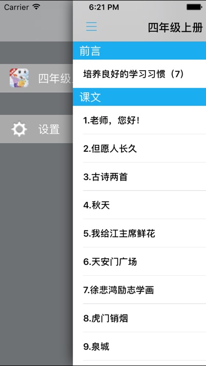 小学语文四年级上册苏教版 -中小学霸口袋学习助手 screenshot-3