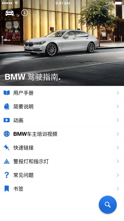 BMW 驾驶指南