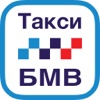 ТаксиБМВ