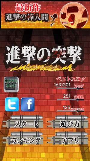 Attack on assault(圖1)-速報App