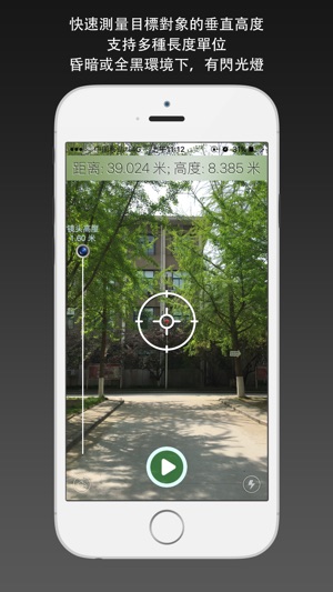 實景測量器 - 用相機非接觸測量物體的距離、高度、寬度和面積(圖3)-速報App