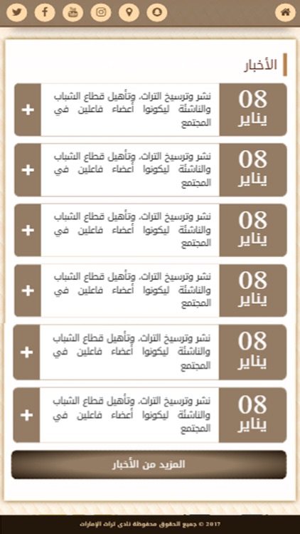 نادي تراث الإمارات