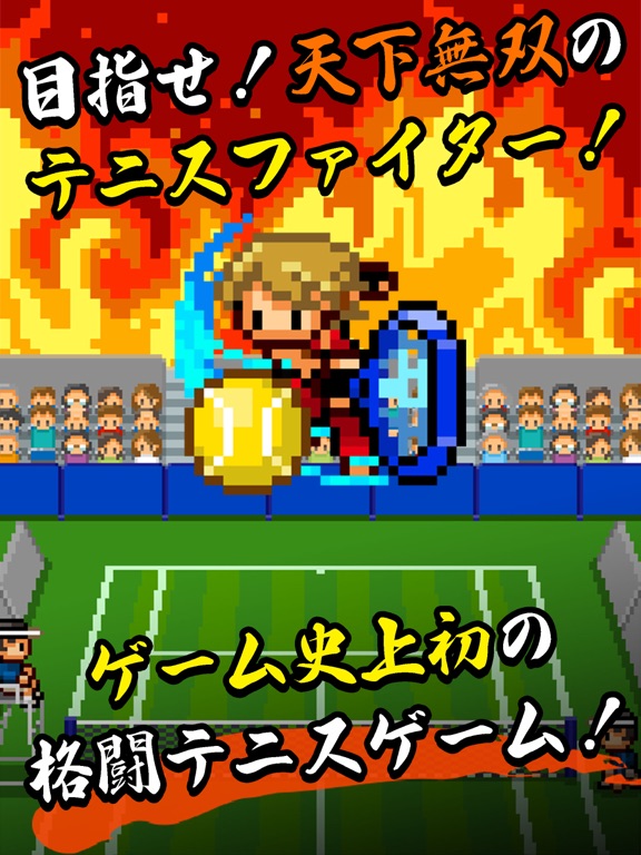 ストリートテニスファイターのおすすめ画像1